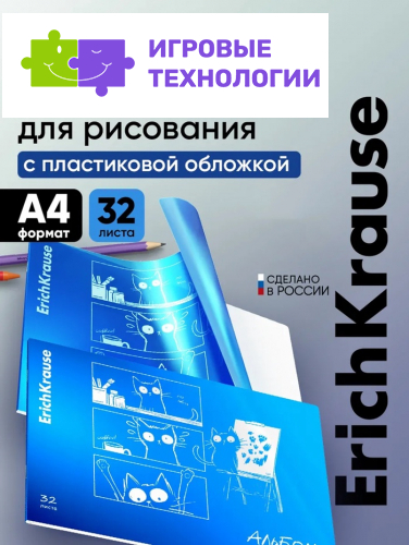 Альбом для рисования А4, 32 листа, на скобе, ErichKrause Fun Art, с пластиковой матовой обложкой