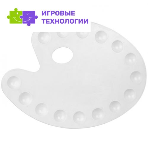 Палитра для рисования большая, 27.5×36.5 см, овальная, 15 ячеек, белая, пластик