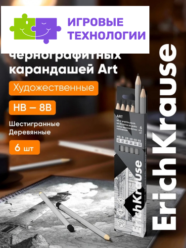 Набор карандашей чернографитных ErichKrause. ArtBerry, 6 штук, разной твёрдости, шестигранные, деревянные, серебристый корпус