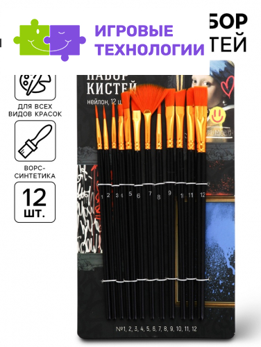 Кисть для рисования набор 12 шт. синтетика №1.2.3.4.5.6.7.8.9.10,11, 12