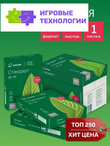 Бумага ИЛИМ «Стандарт», А4, 500 листов, 80 г/м², белизна 146% CIE, класс C