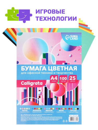 Бумага цветная Calligrata Multicolor, А4, 100 листов, 25 цветов, 80 г/м², МИКС