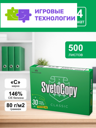 Бумага SvetoCopy, А4, 500 листов, 80 г/м², белизна 146% CIE, класс C
