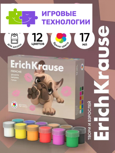 Гуашь 12 цветов ErichKrause Frenchie, 17 мл