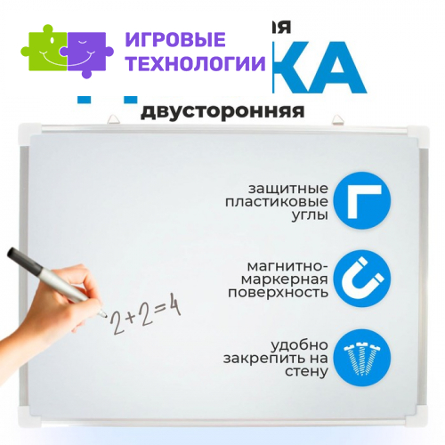 Доска двусторонняя, магнитно-маркерная, 40×30 см, с подвесными кольцами