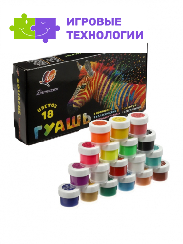 Гуашь 18 цветов × 15 мл, «Луч: Фантазия», (классические + неоновые + перламутровые + золотой + серебряный)