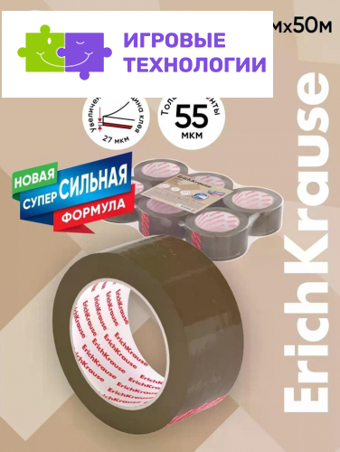 Набор из клейких лент упаковочных ErichKrause Brown, 48 мм × 50 м, коричневая