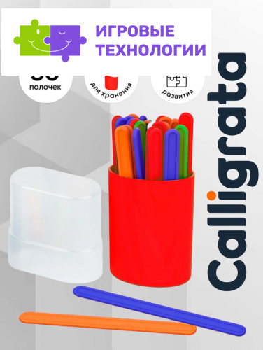 Счетные палочки 30 штук в пенале Calligrata, МИКС