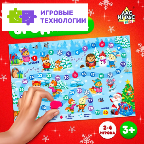 Настольная игра «В поисках Деда Мороза»