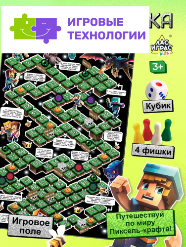 Настольная игра ходилка-бродилка для детей «Пиксель-крафт», 2-4 игрока, 3+