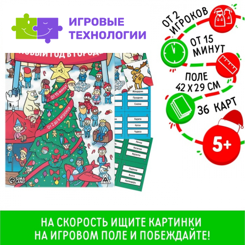 Новогодняя настольная игра-бродилка «Новый год в городе», 36 карт, 5+