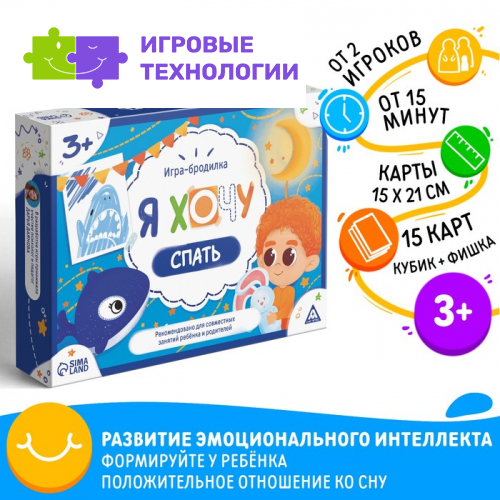 Настольная игра бродилка «Я хочу спать», 15 карт, кубик, фишка, 3+