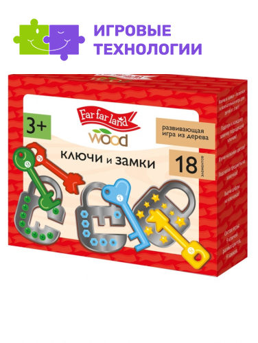 Игра развивающая деревянная «Ключи и замки», 3+