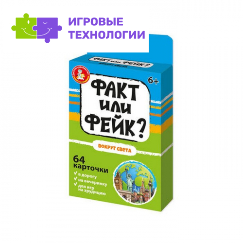 Игра настольная Десятое Королевство «Факт или фейк? Вокруг света»