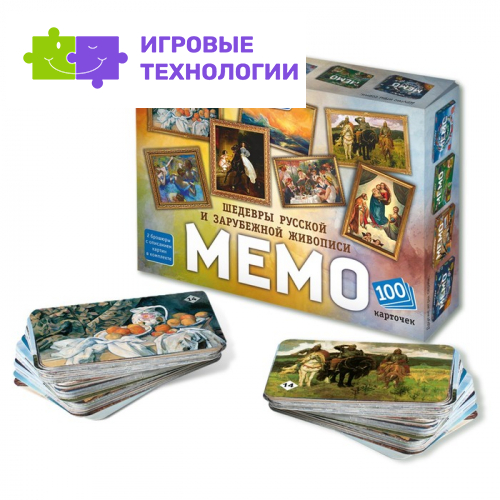 Настольная игра Мемо 2в1 «Мировые шедевры» и «Картины русских художников», 100 карт