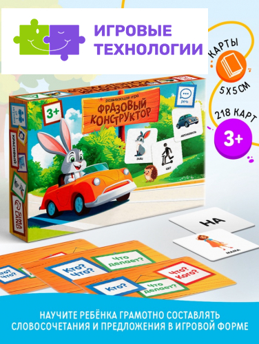 Настольная игра «Фразовый конструктор», 213 карт, 3+