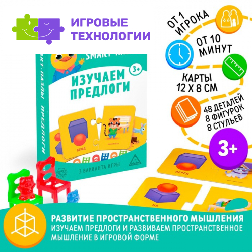 Настольная игра «Smart-пазлы. Изучаем предлоги», 3+