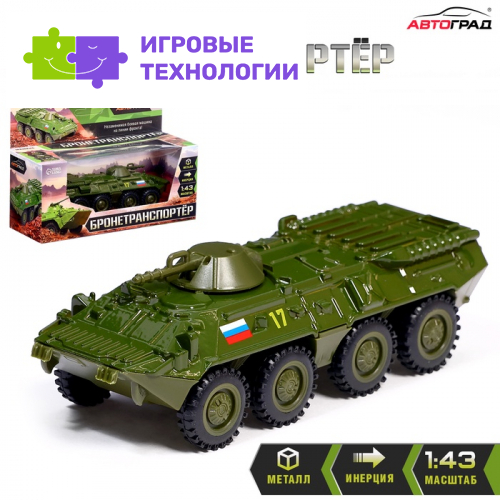 Машинка металлическая «БТР», инерционная, 1:43