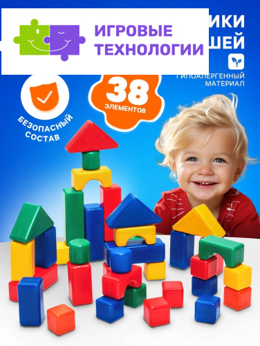 Кубики для малышей, пластиковые, цветные, 38 штук, 4×4 см