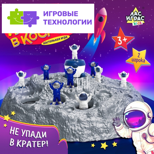 Настольная игра ходилка - бродилка для детей «Гонки в космосе», 2 игрока, 3+
