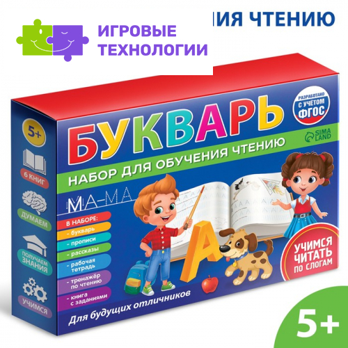 Набор для обучения чтению «Букварь», 6 книг, от 5 лет