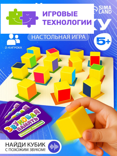 Настольная игра для детей «Звуковая память», 16 кубиков с разными звуками, задания, 5+
