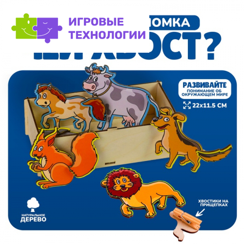 Головоломка деревянная «Чей хвост»