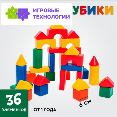 Кубики детские, пластиковые, цветные, 36 штук, 6×6 см