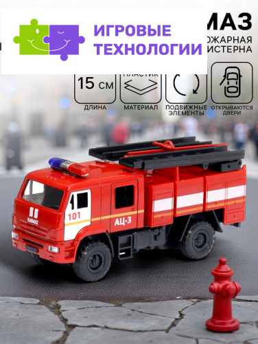 Машинка металлическая «Пожарная автоцистерна», открываются двери, 15 см