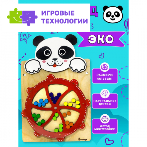 Настенный бизиборд «Панда» Alatoys, деревянный, методика Монтессори
