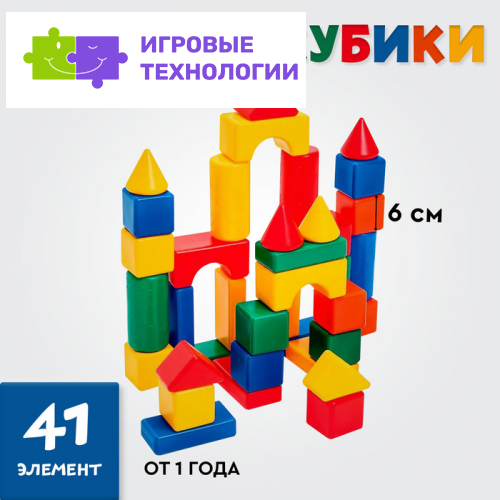 Кубики детские, пластиковые, цветные, 41 штука, 6×6 см