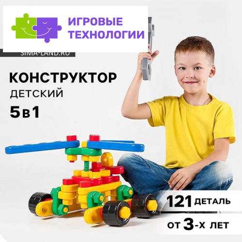 Конструктор пластиковый «Авиагруппа», 5 в 1, 121 деталей