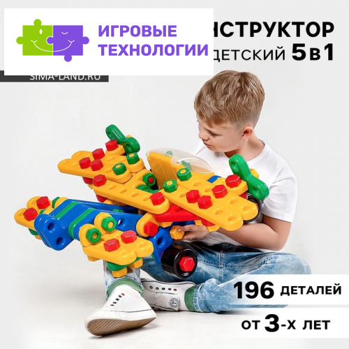 Конструктор пластиковый «На взлёт», 5 в 1, 196 деталей