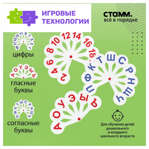 Набор веер-касс, гласные, согласные и цифры, Стамм, 3 штуки, плотные, пакет с европодвесом