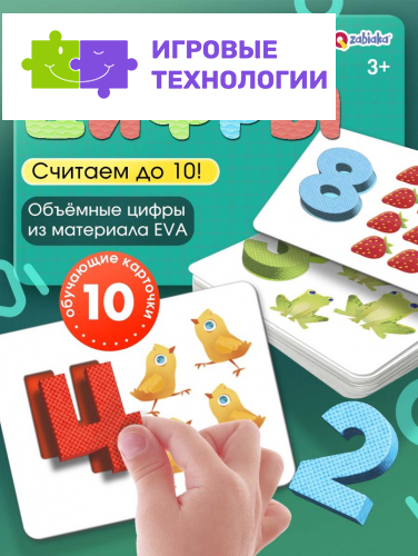 Развивающий набор «Мягкие цифры. Счёт от 1 до 10»