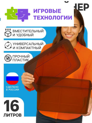 Ящик пластиковый для хранения, с крышкой, объём — 16 л, прозрачно-чёрный