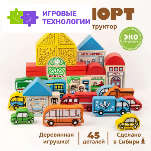 Конструктор деревянный «Транспорт», 45 деталей