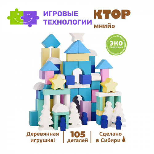 Конструктор «Краски дня» «Зимний» 105 деталей
