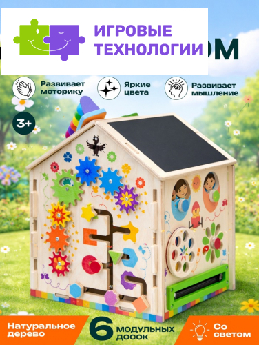 Бизидом со светом «Радужный», деревянный, 29×24×24 см