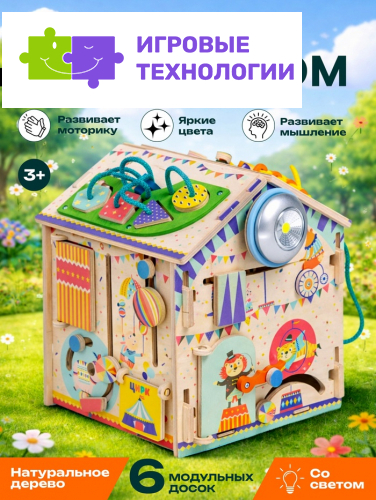Бизидом со светом «Весёлая арена», фиолетовый, деревянный, 29×24×24 см