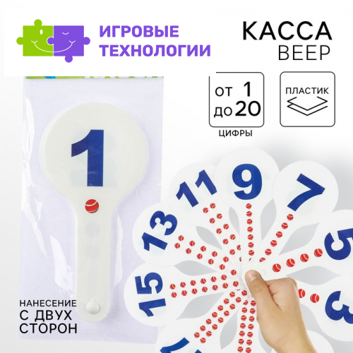 Веер-касса, цифры от 1 до 20 прямой и обратный счет «Смешарики», гибкие, пакет с европодвесом