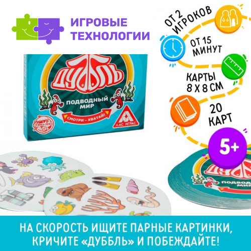 Настольная игра на реакцию и внимание «Дуббль. Подводный мир», 20 карт, 5+