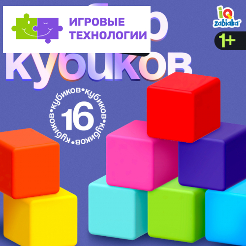 Кубики детские, пластиковые, цветные, 16 штук, 4×4 см