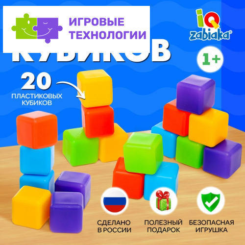 Кубики детские, пластиковые, цветные, 20 штук, 4×4 см