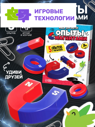 Набор для опытов «Опыты с магнитами, 5 опытов»
