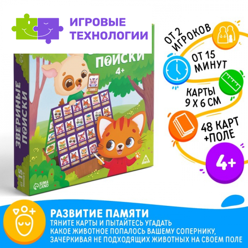 Настольная игра на угадывание «Звериные поиски», 48 карт, 4 +