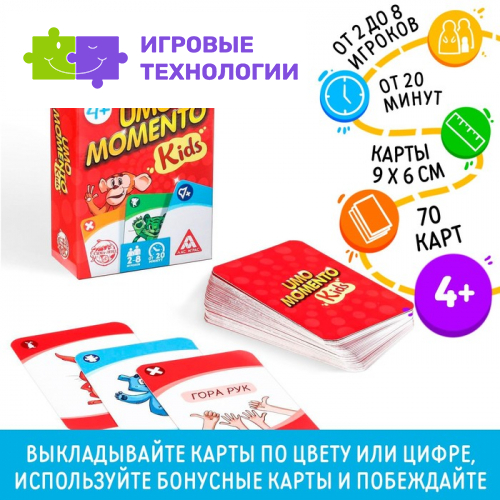 Настольная игра на реакцию и внимание «УМО моменто. Кидс», 70 карт, 4+