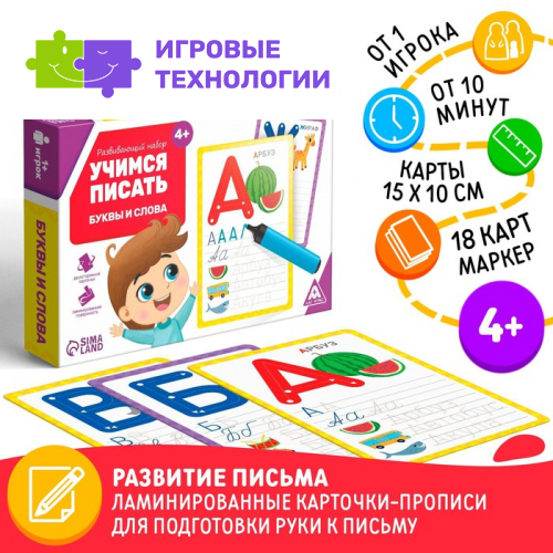 Настольная игра пиши-стирай «Учимся писать. Буквы и слова», 18 карт, 4+