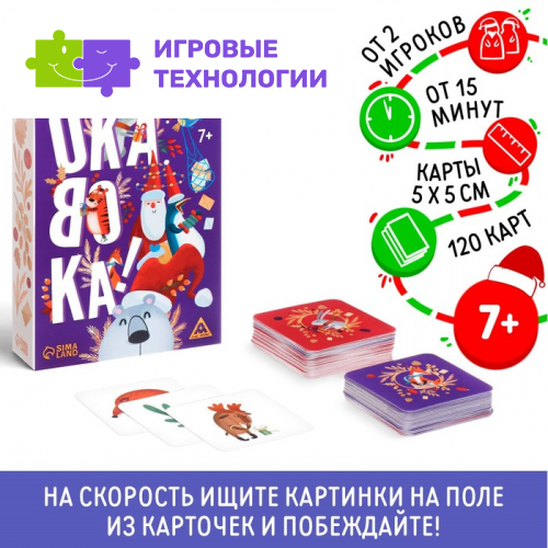 Новогодняя настольная игра «Новый год: Окавока. Компакт», 120 карт, 7+