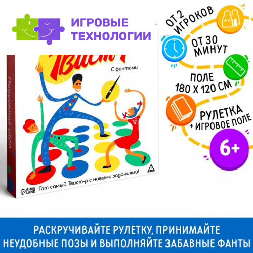 Настольная игра «Твист-р» подвижная с фантами, 6+